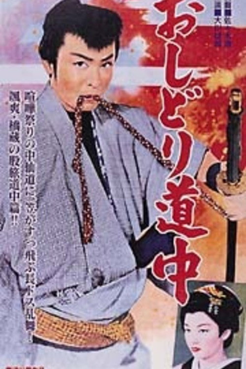 Oshidori dochu
