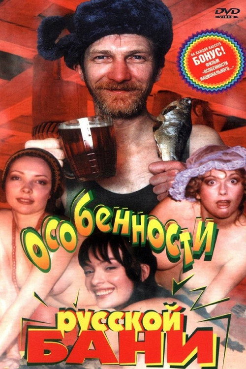 Osobennosti russkoy bani