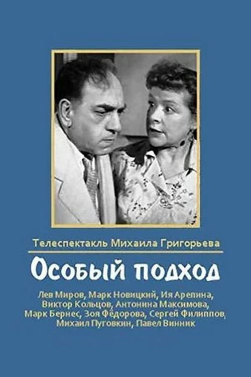 Osobyy podkhod