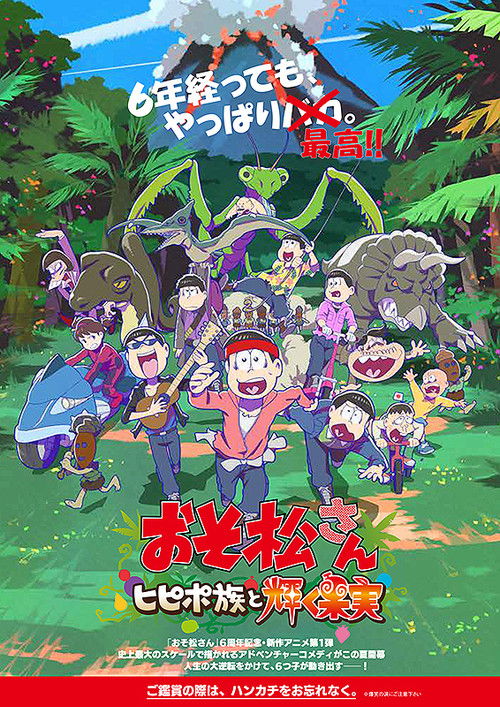 Osomatsu-san Hipipo-zoku to Kagayaku Kajitsu