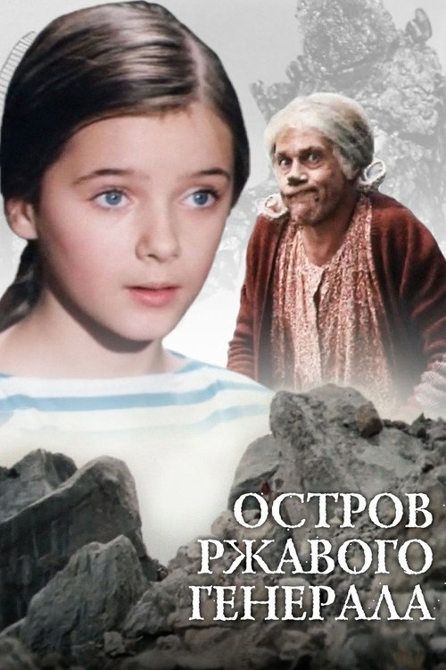 Ostrov rzhavogo generala