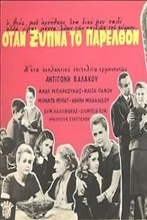 Otan xypna to parelthon