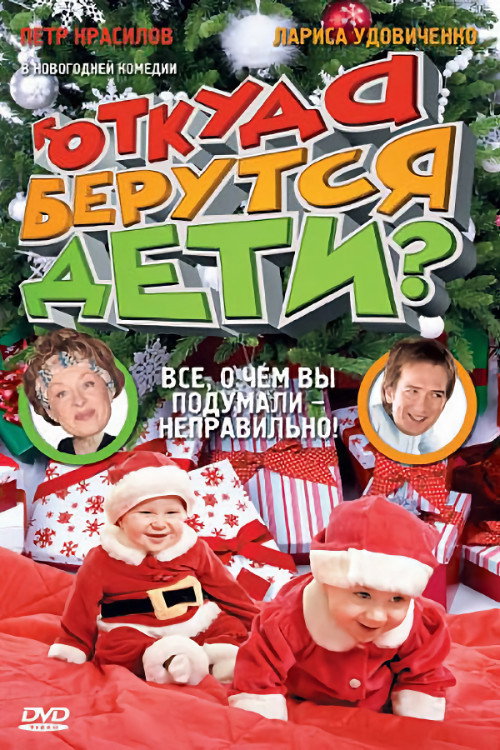 Otkuda berutsya deti?