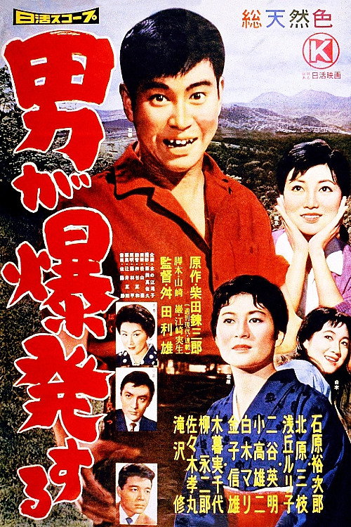 Otoko ga bakuhatsu suru