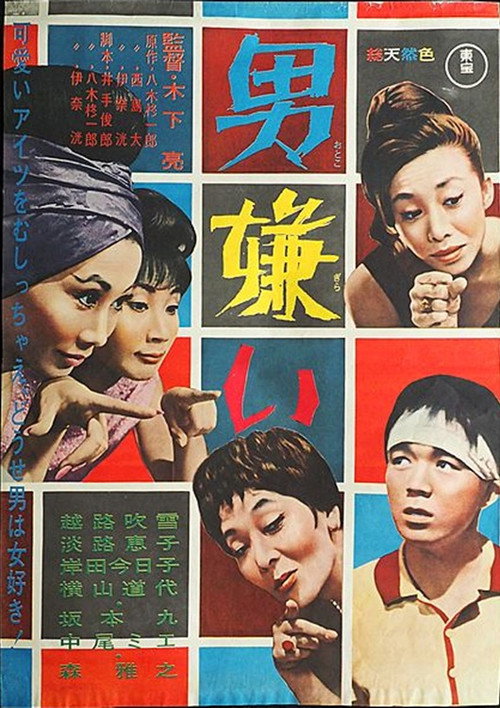 Otoko girai