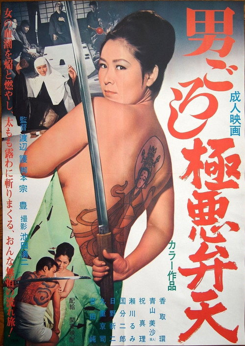 Otoko-goroshi: Gokuaku benten