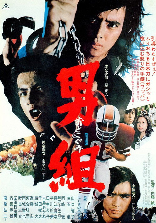 Otoko gûmi