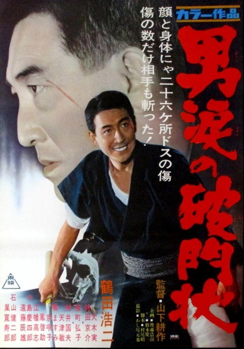 Otoko namida no hamonjô