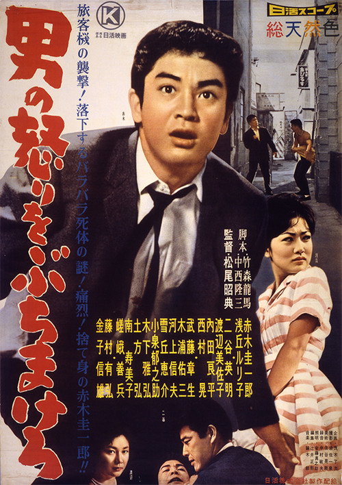 Otoko no ikari o buchimakero