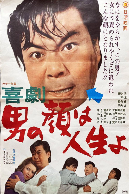 Otoko no kao wa jinsei