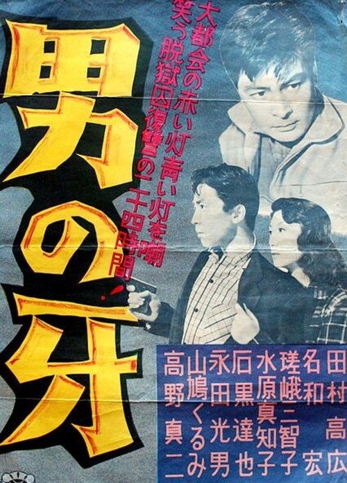 Otoko no kiba
