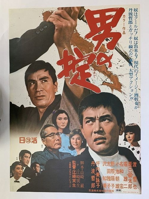 Otoko no okite