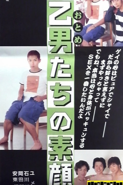 Otome-tachi no sugao