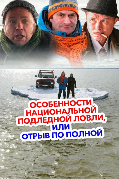Otriv po polnoy