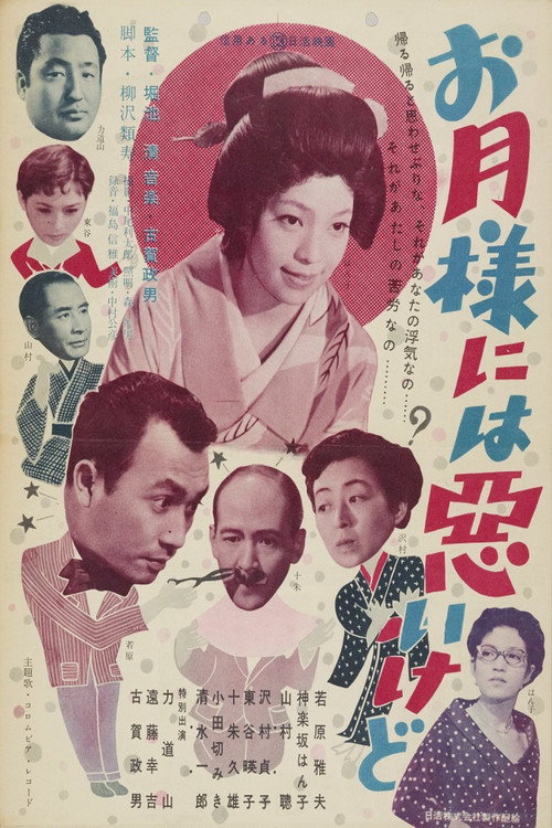 Otsukisama ni wa warui kedo