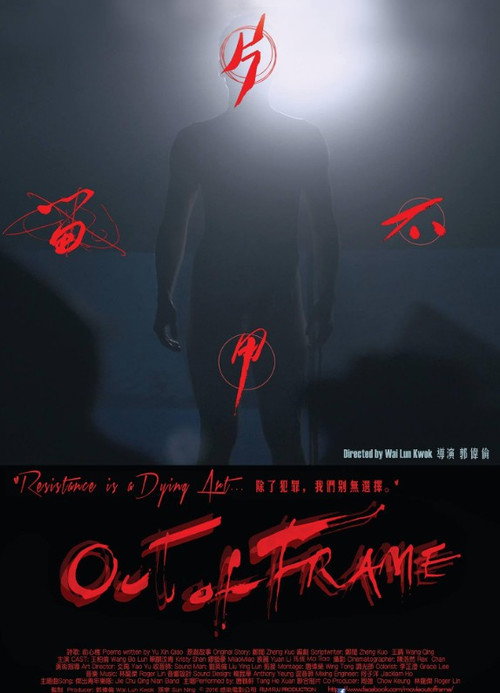 Out of Frame