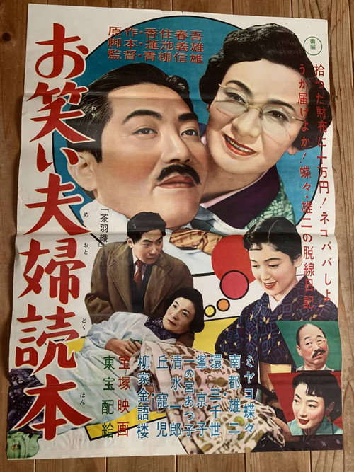 Owarai fûfu dokuhon