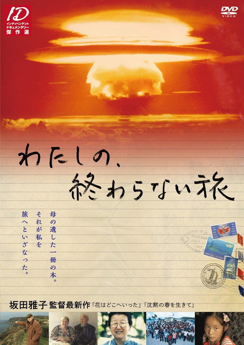 Owaranai Tabi