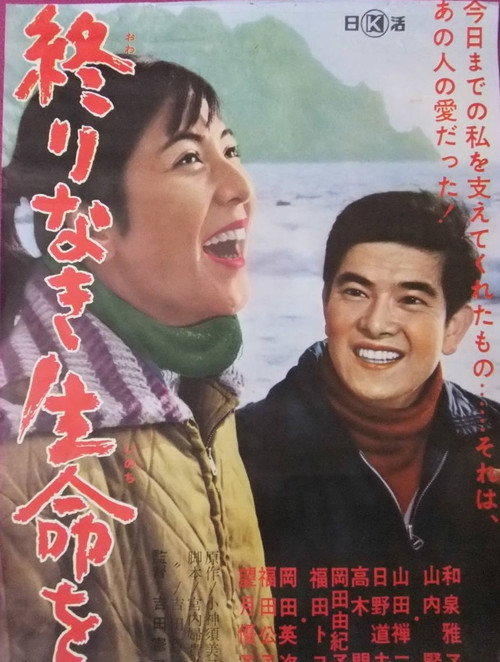 Owarinaki inochi o