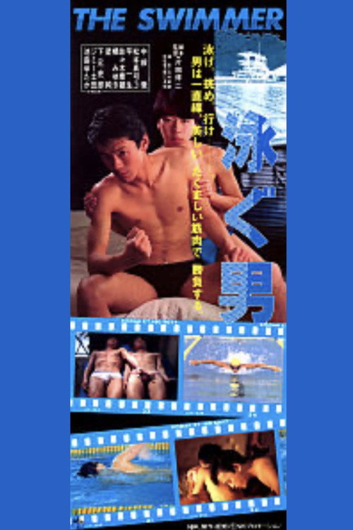 Oyogu otoko: The Swimmer