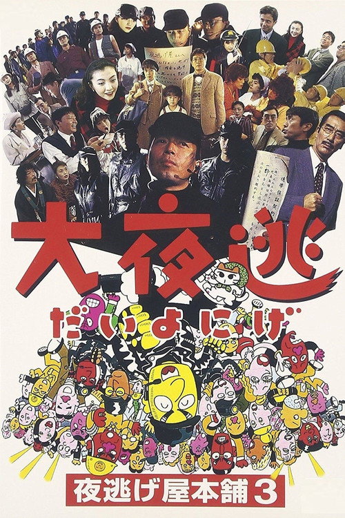 Oyonige - yonigeya honpo 3
