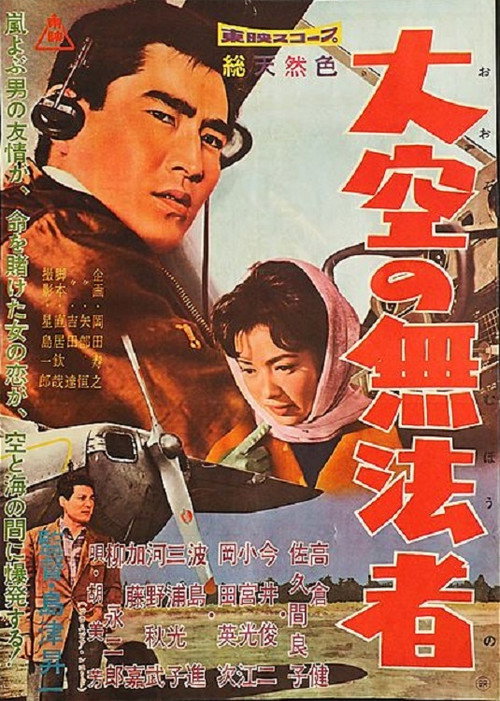 Ôzora no muhômono