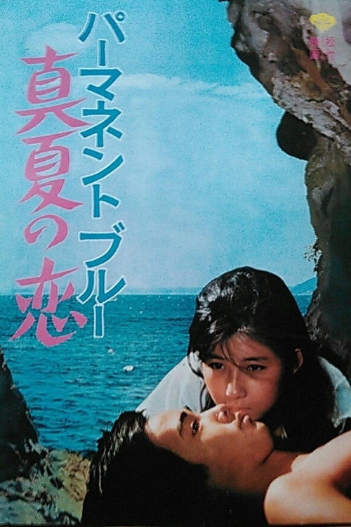 Pamanento buru manatsu no koi
