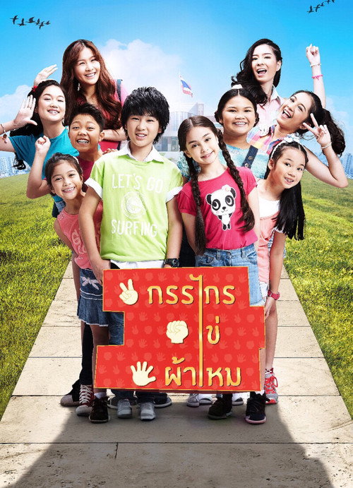 Panya Raenu 4