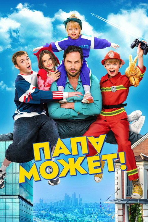 Papa mozhet