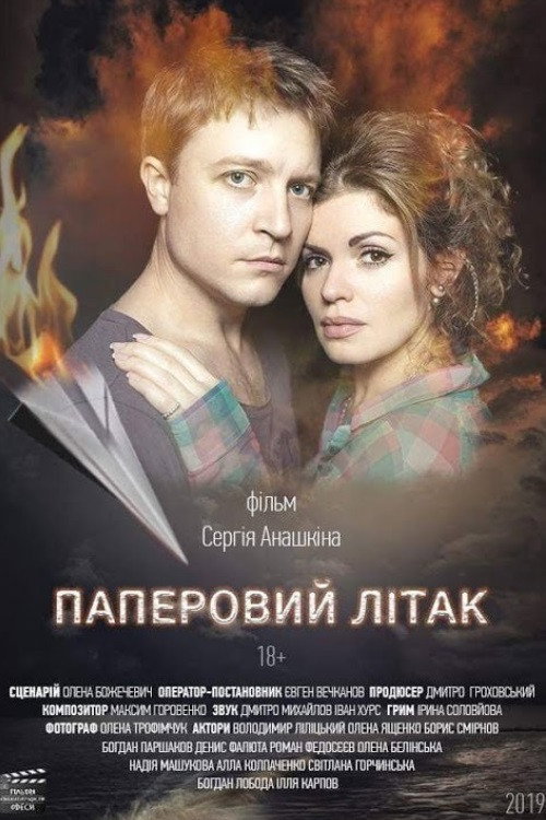 Paperovyi litak