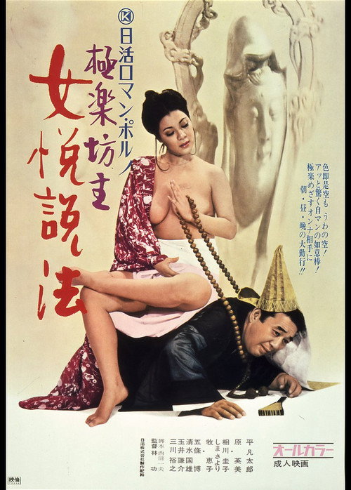Paradise Shaved: On'na Etsu Preaching