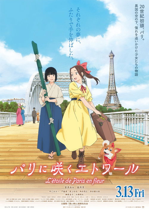 Paris ni Saku Etoile