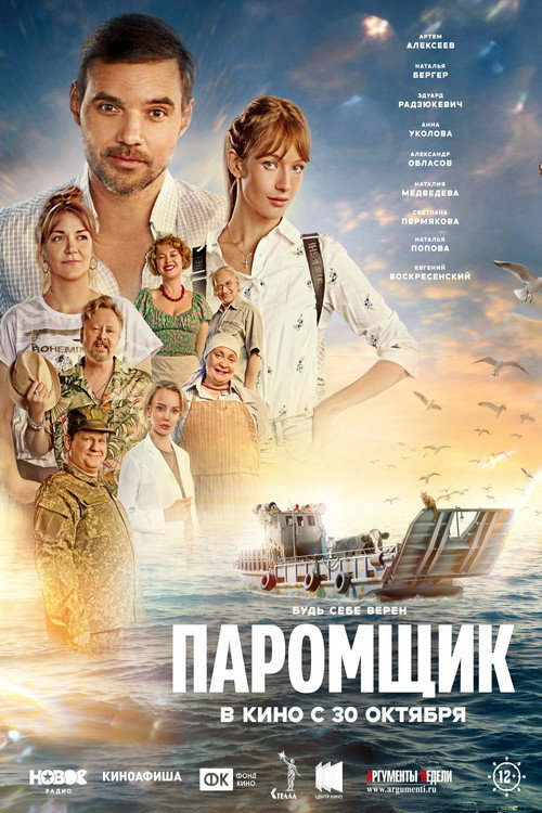 Paromshchik