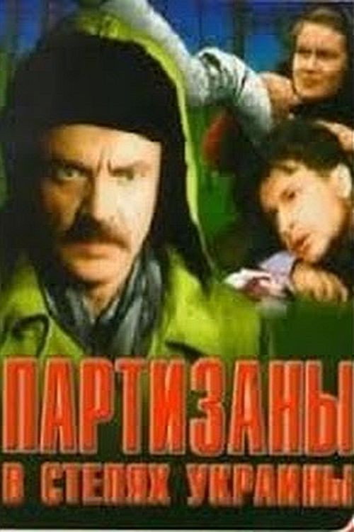 Partizany v stepyakh Ukrainy