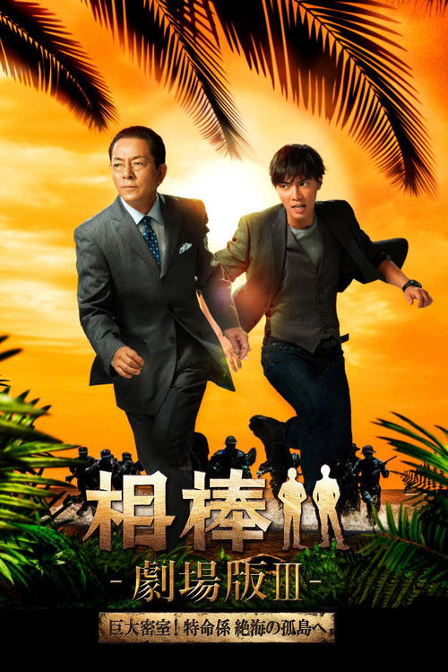 Partners: The Movie III