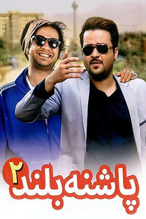 Pashne Boland 2