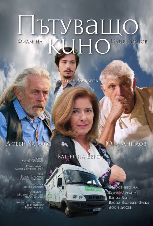 Patuvashto kino