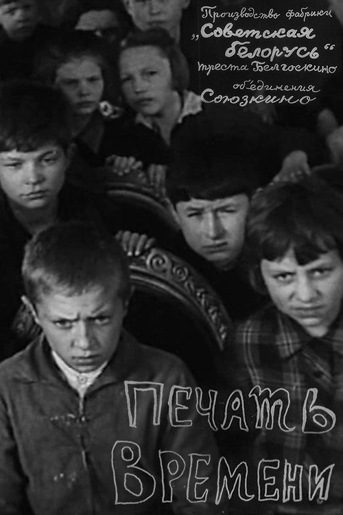 Pechat vremeni