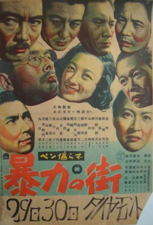 Pen itsuwarazu, bôryoku no machi
