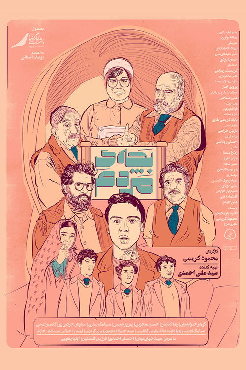 People's Children