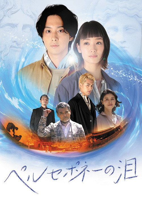 Perusepone no namida