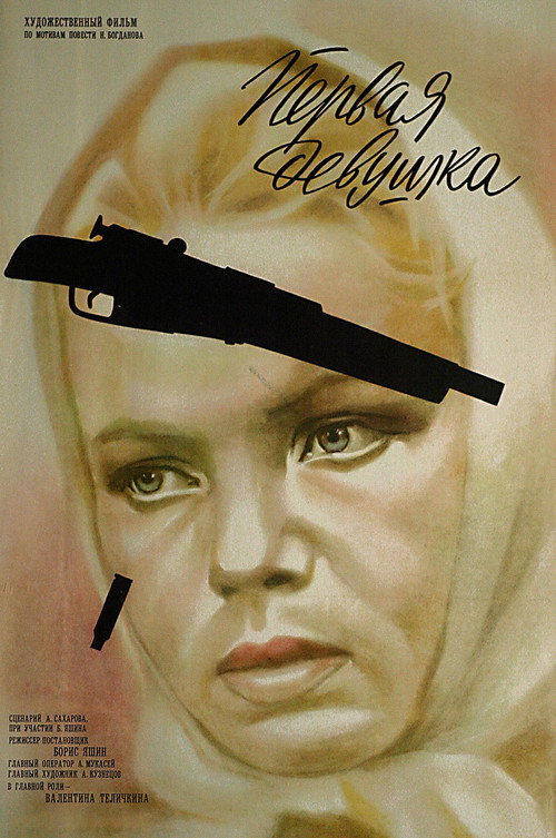 Pervaya devushka