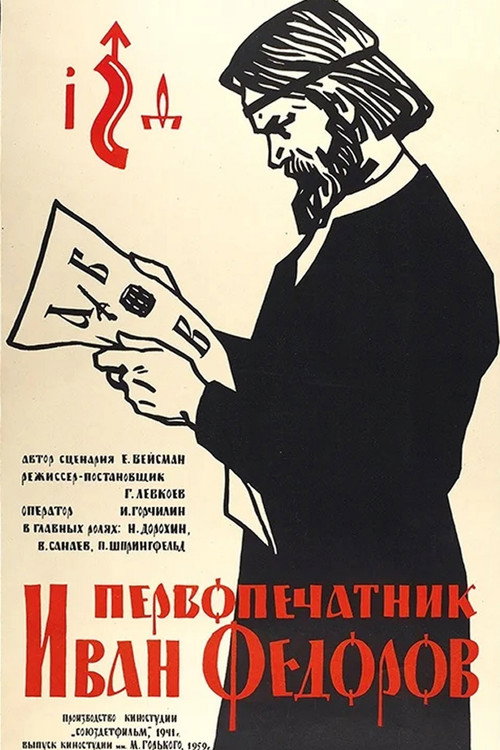 Pervopechatnik Ivan Fedorov