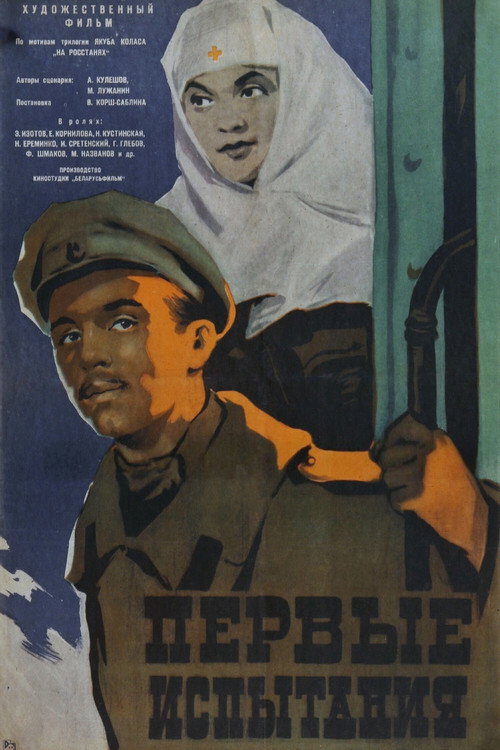 Pervye ispytaniya