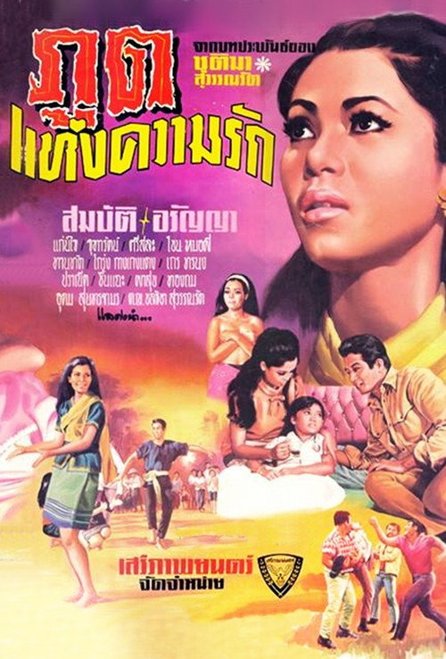 Phu thaeng khwam rak