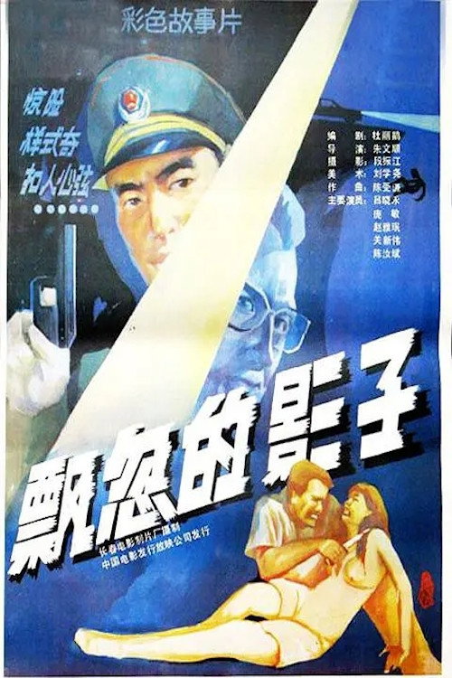 Piao hu de ying zi