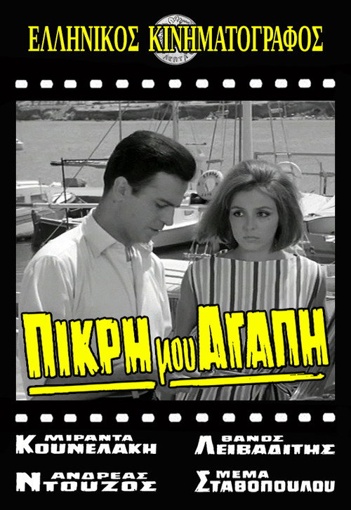 Pikri mou, agapi