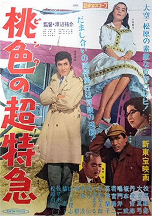 Pinku no chô tokkyû