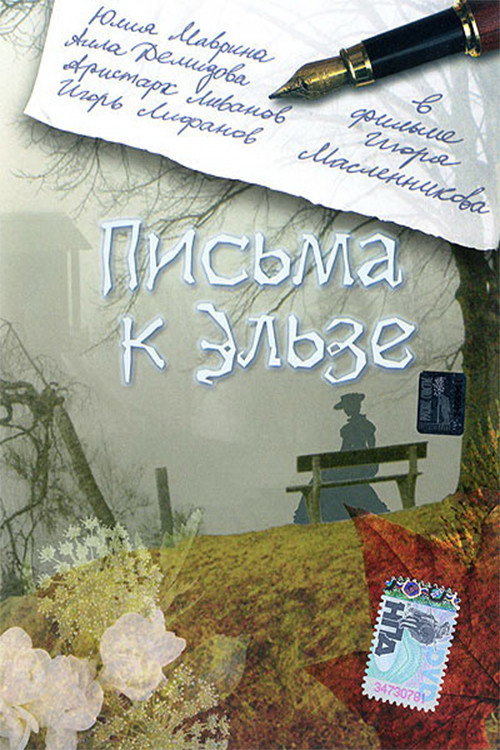 Pisma k Elze