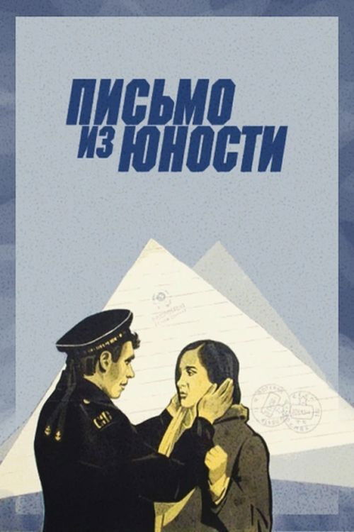 Pismo iz yunosti